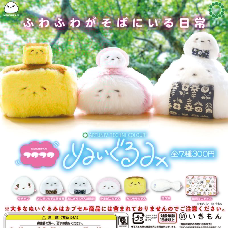 ATC モチパン フワフワぬいぐるみ | 株式会社いきもん WEBストア