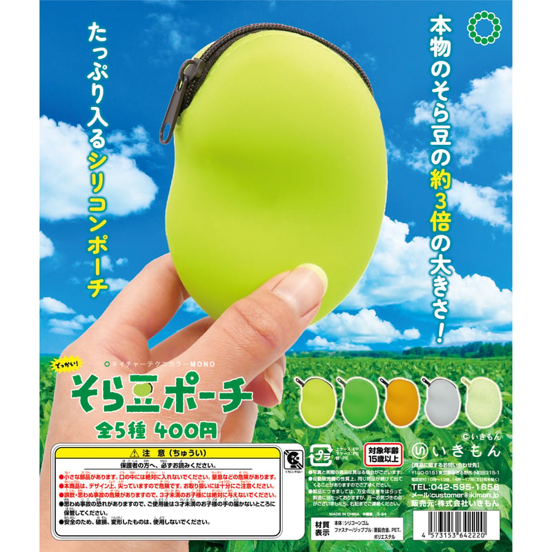 NTC MONO でっかい!そら豆ポーチ | 株式会社いきもん WEBストア