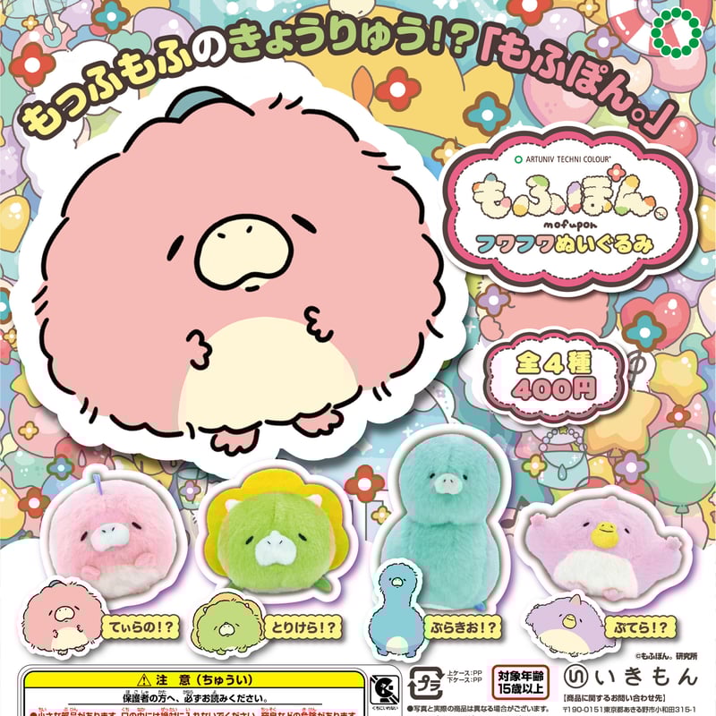 ATC もふぽん。フワフワぬいぐるみ | 株式会社いきもん WEBストア