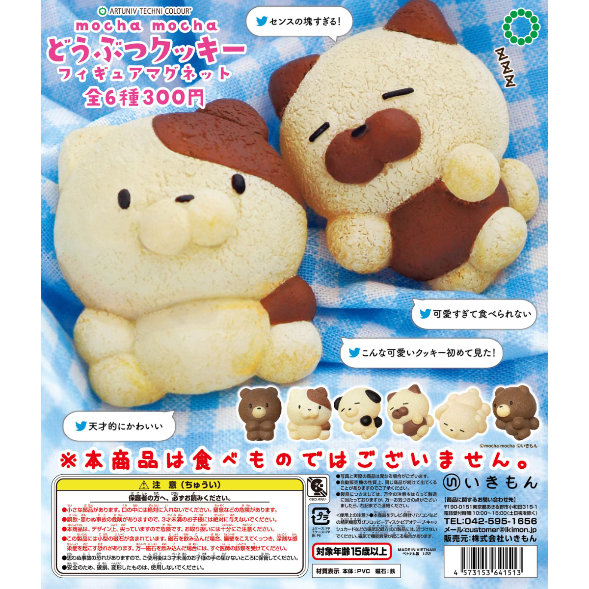 ATC mochamocha どうぶつクッキーフィギュアマグネット | 株式会社いき