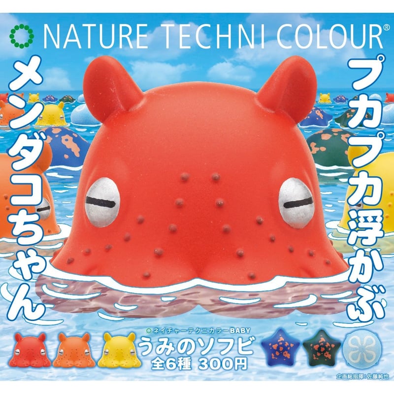 NTC うみのソフビ | 株式会社いきもん WEBストア
