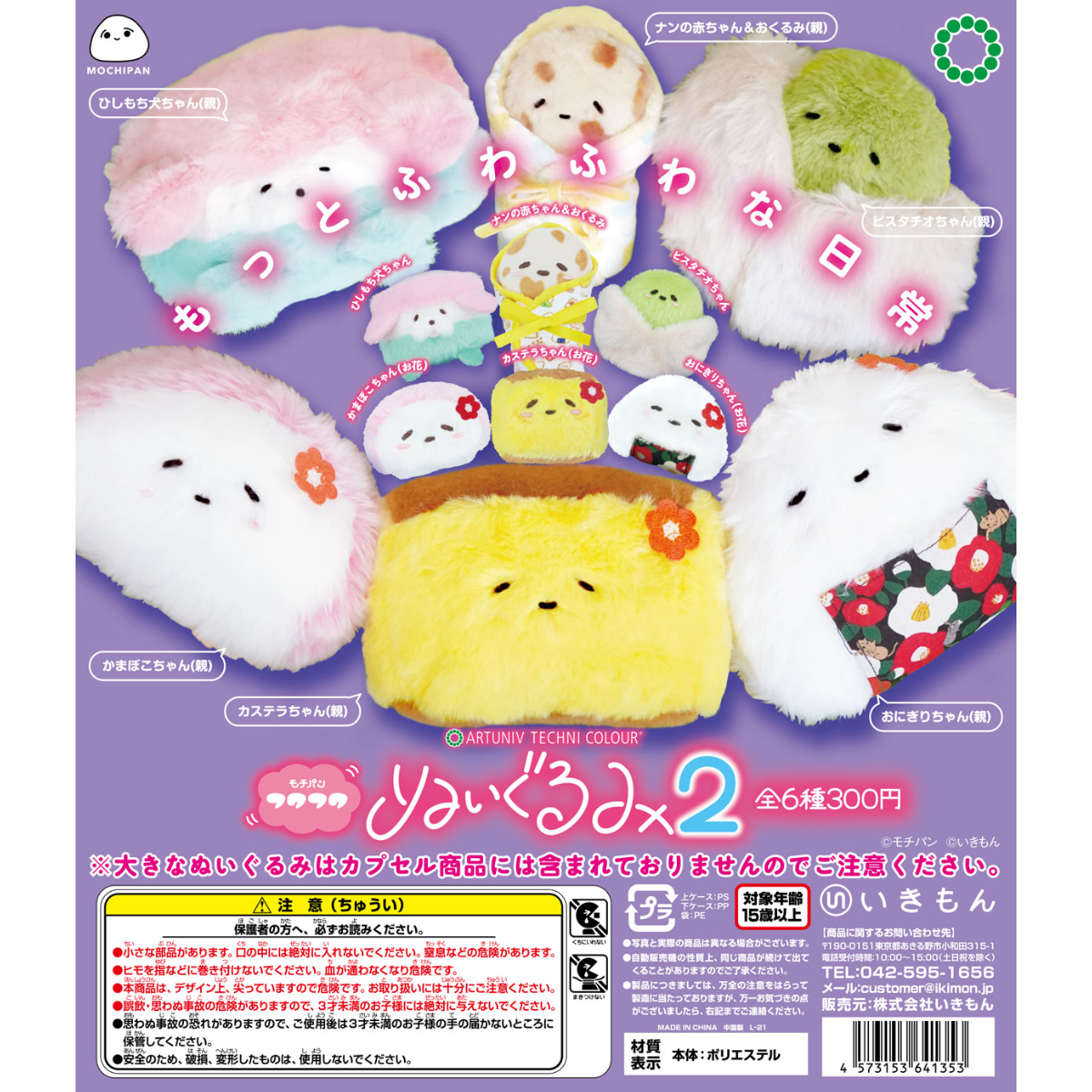 ATC モチパン フワフワぬいぐるみ2 | 株式会社いきもん WEBストア
