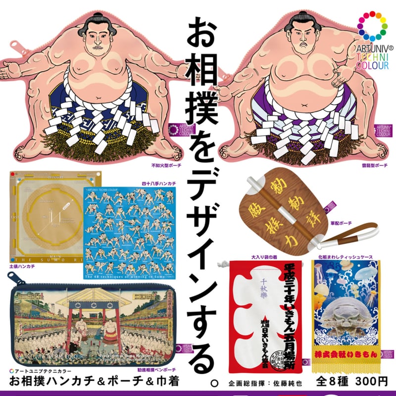 ATC お相撲ハンカチ&ポーチ&巾着(カプセルなし) | 株式会社 ATC お相撲ハンカチ&ポーチ&巾着(カプセルなし) | 株式会社