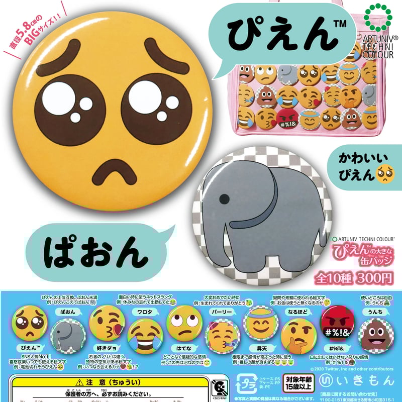 ELLY クリーナー 缶バッヂ ネーム ATC ぴえんの大きな缶バッジ | 株式会社いきもん WEBストア