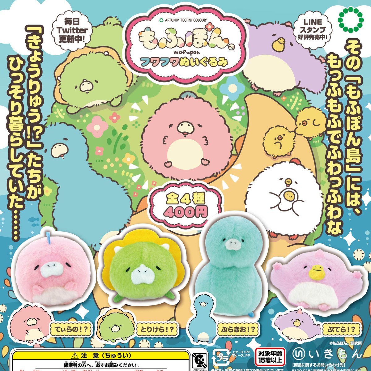 ATC もふぽん。フワフワぬいぐるみ | 株式会社いきもん WEBストア