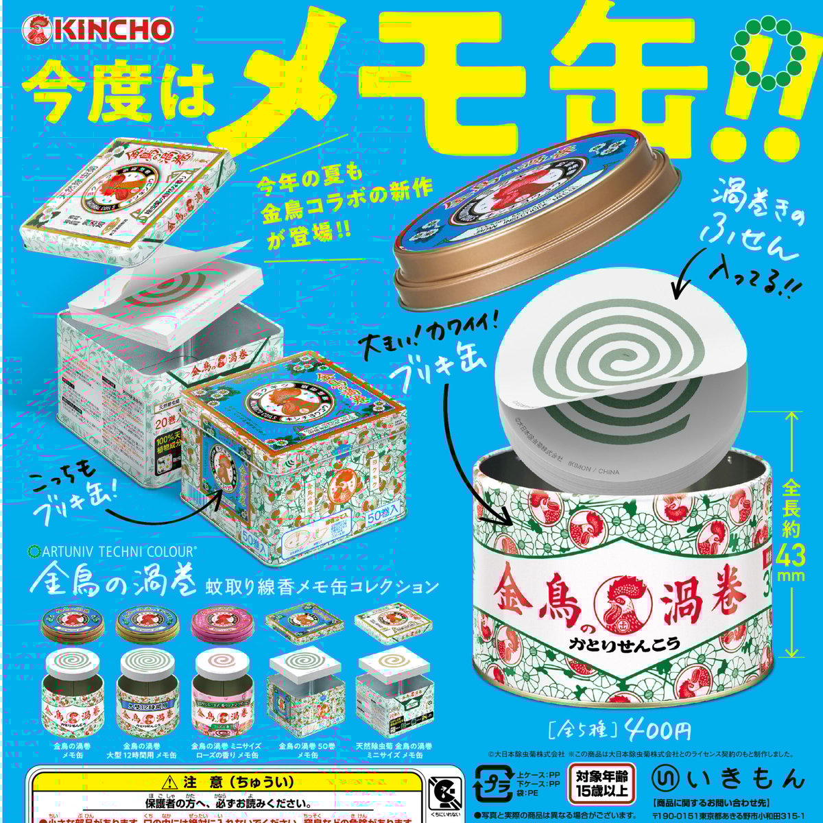 KINCHO 金鳥の渦巻き缶 バッジ 81pDUy4R2IL._UF350,350_QL50_.jpg