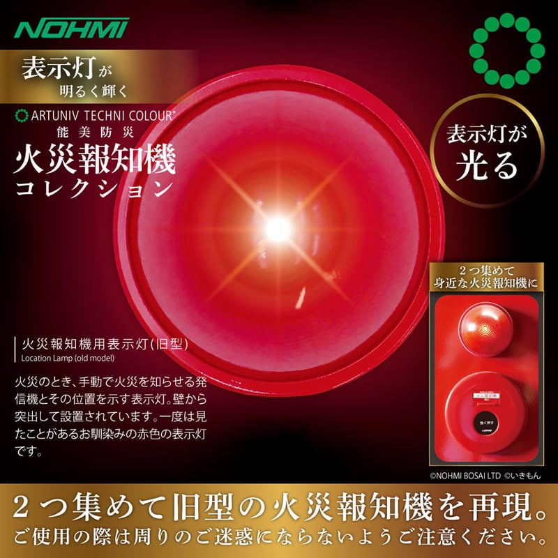 能美防災 火災報知器 能美防災 定温式スポット型感知器 種 露出型