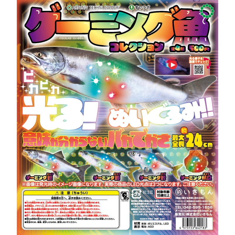 ATC すいラボ ゲーミング魚コレクション | 株式会社いきもん WEBストア