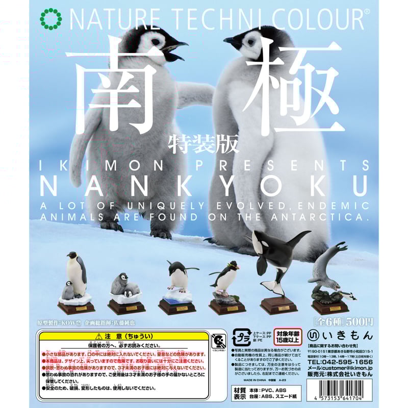 NTC 南極 特装版 | 株式会社いきもん WEBストア