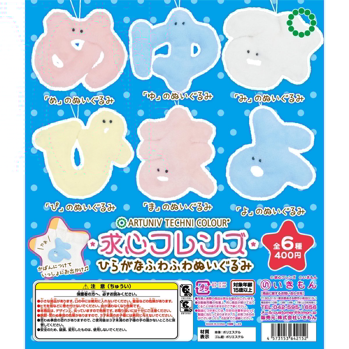 ATC 求心フレンズ ひらがなぬいぐるみ | 株式会社いきもん WEBストア