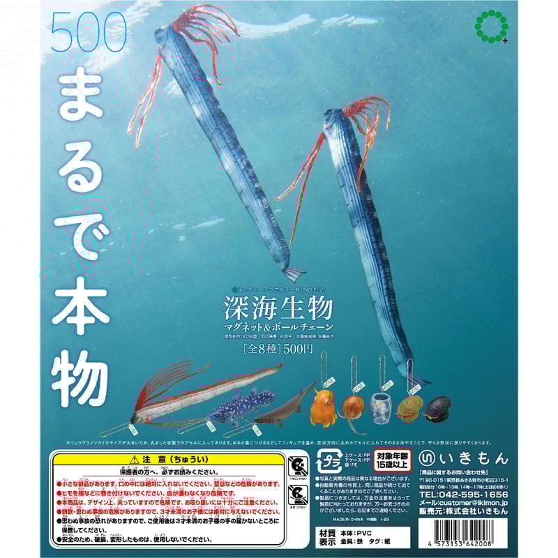 深海松 Amazon | ネイチャーテクニカラーMONO PLUS 深海生物 ボール