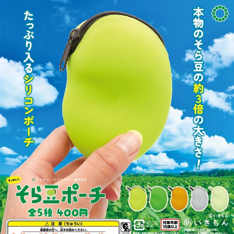 そら　ガチャ詰めポーチ そら ガチャ詰めポーチ 空色ガチャ詰めポーチの魅力と使い方