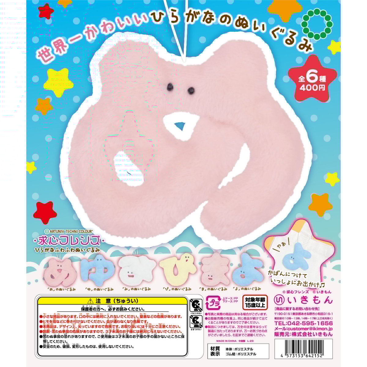 ATC 求心フレンズ ひらがなぬいぐるみ | 株式会社いきもん WEBストア