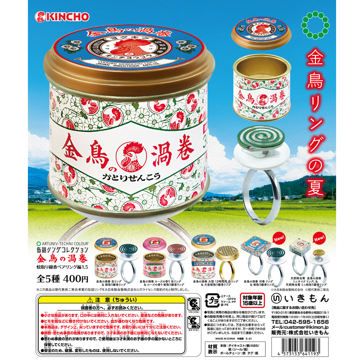 ATC 金鳥の渦巻 蚊取り線香ペアリング編1.5 | 株式会社いきもん WEBストア