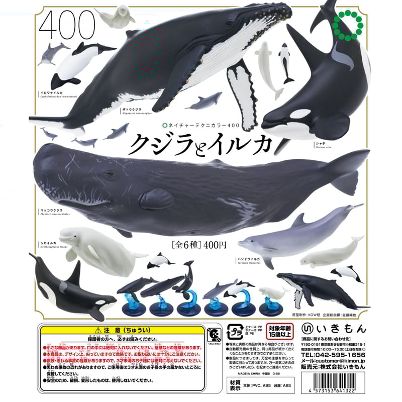 NTC 400 クジラとイルカ | 株式会社いきもん WEBストア