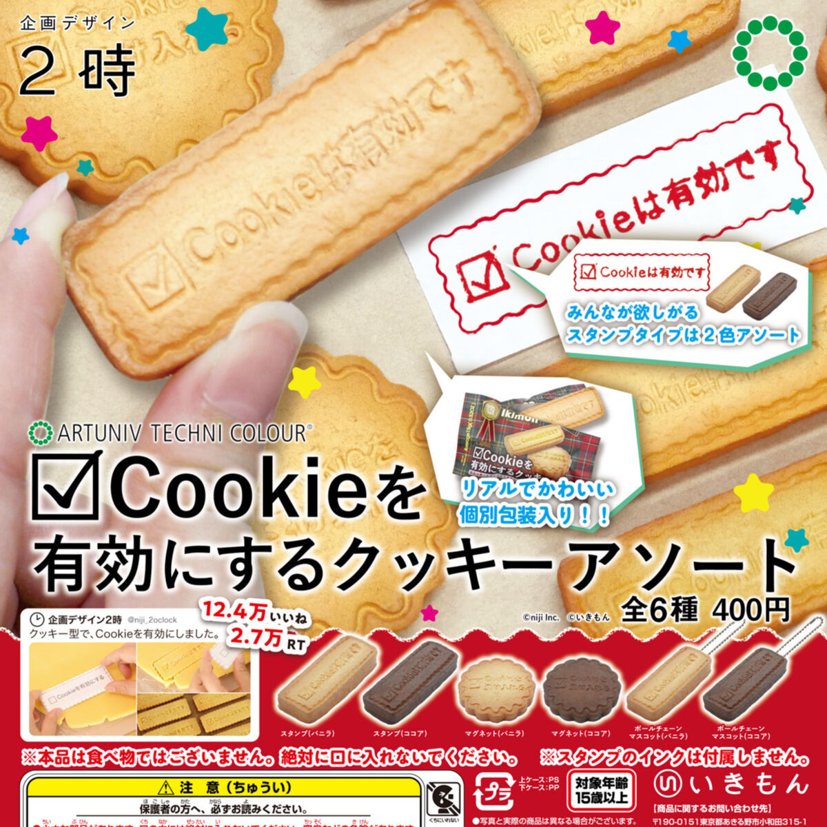 ロート製薬 - クッキー アン グルマン ア パリ | パレットクッキー 125g