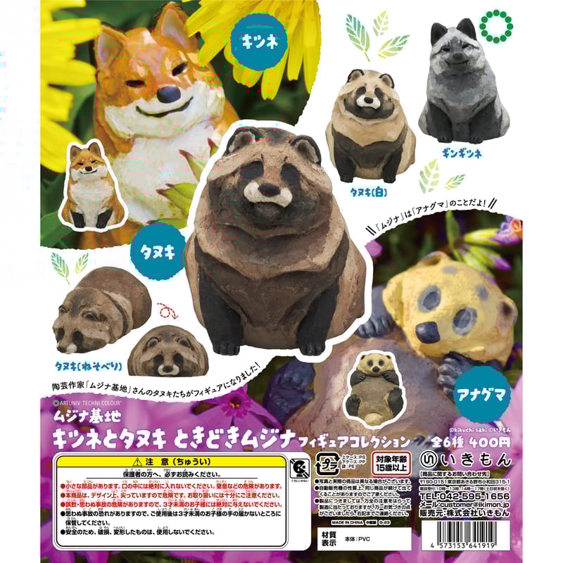 タヌキとキツネ 2019 いのしし 71339wDEkhL.jpg