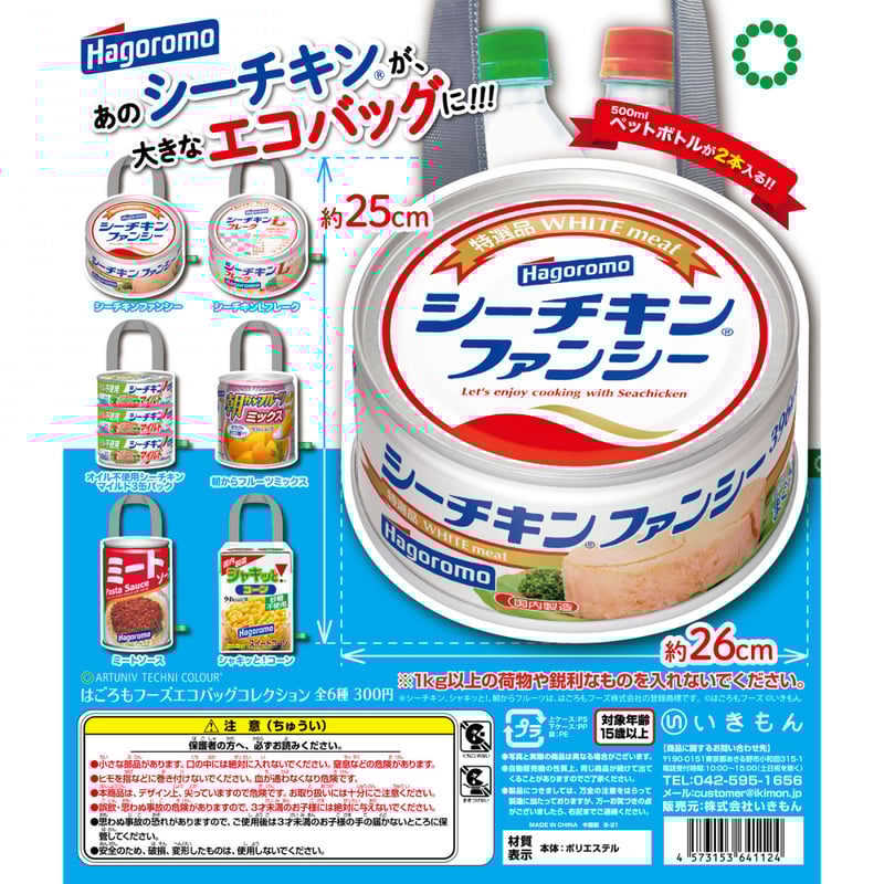 ATC はごろもフーズ エコバッグコレクション | 株式会社いきもん WEBストア