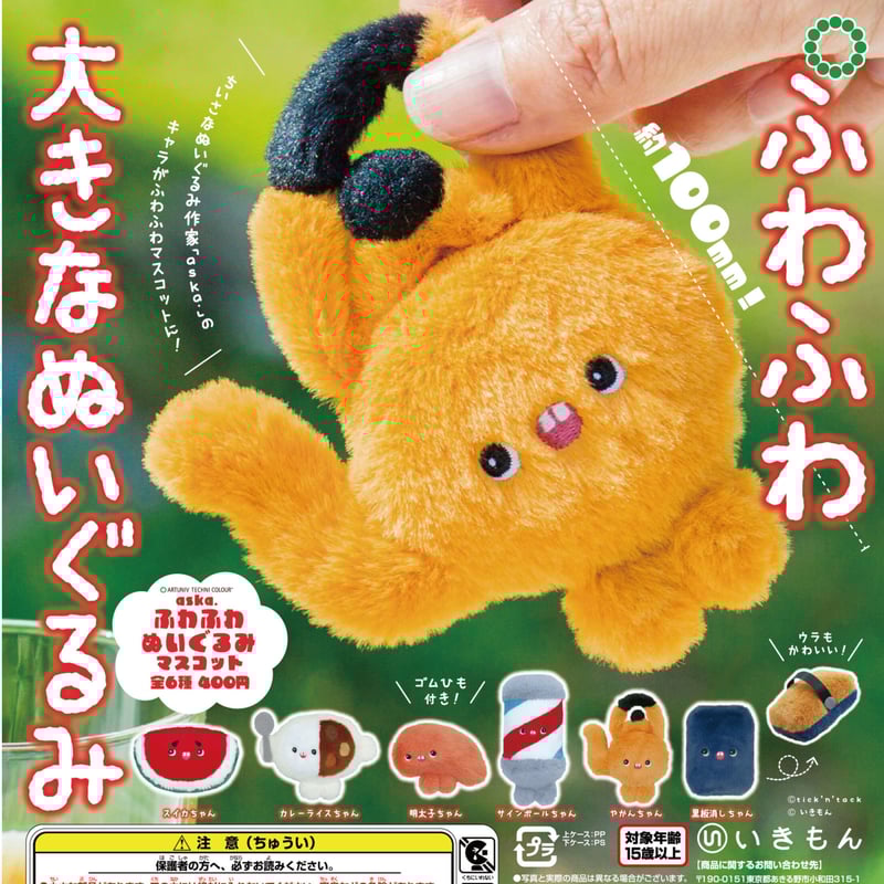 ぬいぐるみ・マスコット ai aska.ふわふわぬいぐるみマスコット – ネイチャーテクニカラー公式