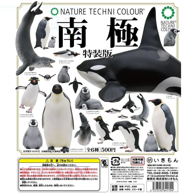 NTC 南極 特装版 | 株式会社いきもん WEBストア