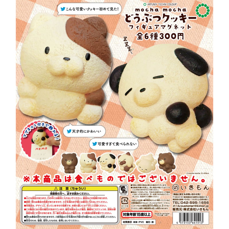 ATC mochamocha どうぶつクッキーフィギュアマグネット | 株式会社いき