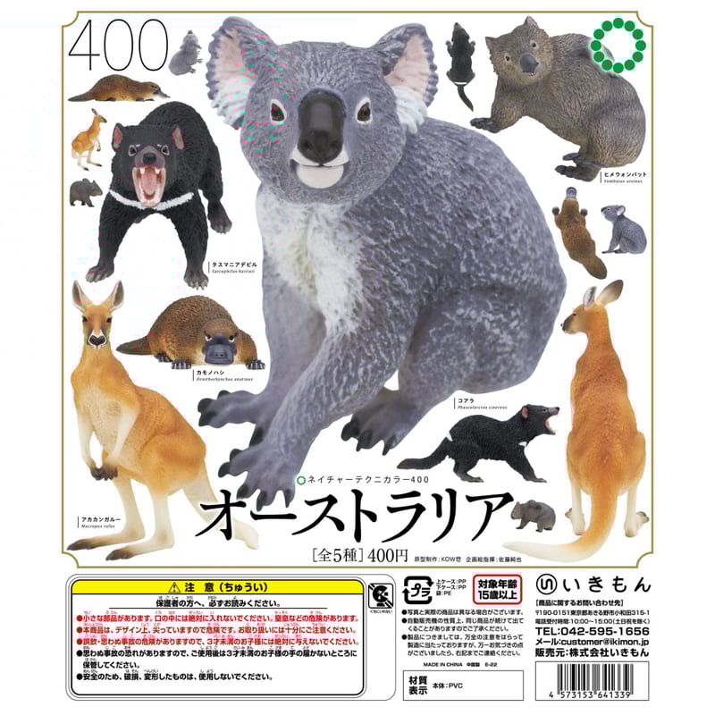 NTC400 オーストラリア（カプセルなし） | 株式会社いきもん WEBストア