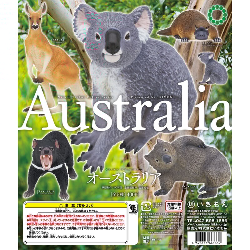 NTC400 オーストラリア（カプセルなし） | 株式会社いきもん WEBストア