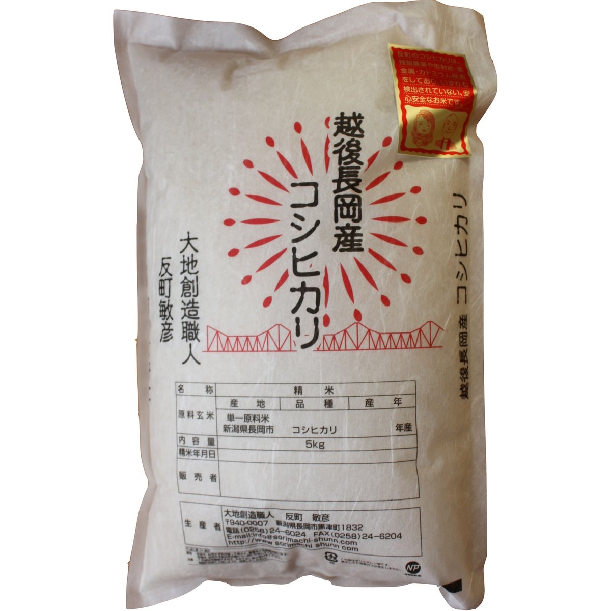 令和５年産・新米】特別栽培米（農薬８割減）コシヒカリ5kg（新潟県長岡産）　大地創造職人...