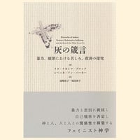 灰の箴言