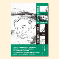 日本におけるヘミングウェイ書誌［II］