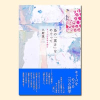 島の「重さ」をめぐって