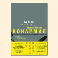 騎兵隊