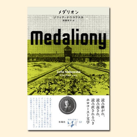 CATEGORY 東欧の想像力 | 松籟社 SHORAISHA