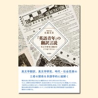 『英語青年』の翻訳言説