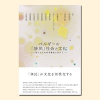 イタリアの文化と日本 | 松籟社 SHORAISHA