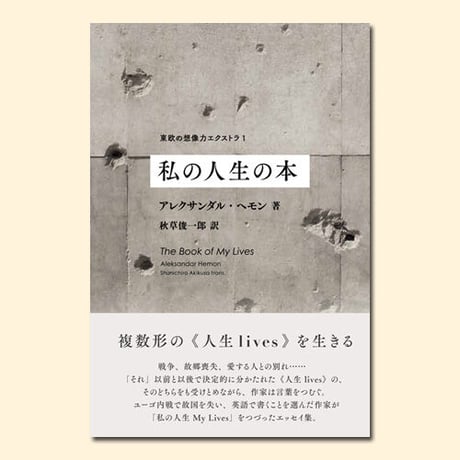 CATEGORY 東欧の想像力 | 松籟社 SHORAISHA