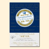 通達／謁見〈東欧の想像力20〉