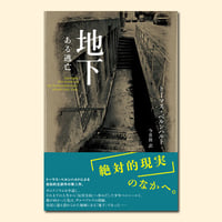 地下
