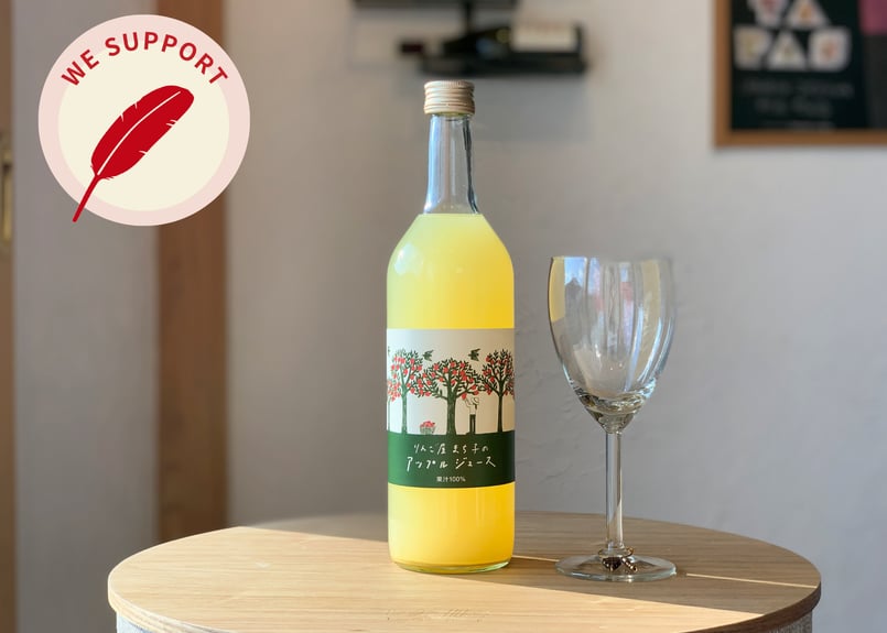 りんご屋まち子のアップルジュース（720ml）大人の贅沢りんごジュース