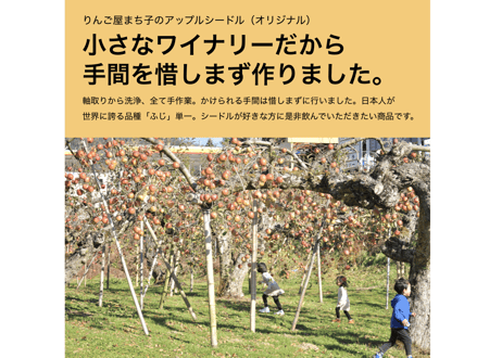 りんご屋まち子のアップルシードル（750ml)