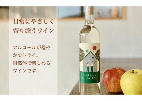 りんご屋まち子のアップルワイン（500ml）
