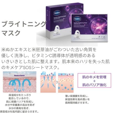 Vaselineブライトニング（美白）マスク