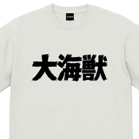 〔予約販売2026年7月初旬～8月初旬発送予定〕［YokaiShop限定Ver］墓場の鬼太郎 大海獣 ビッグシルエット T-Shirts Color フロストグレー