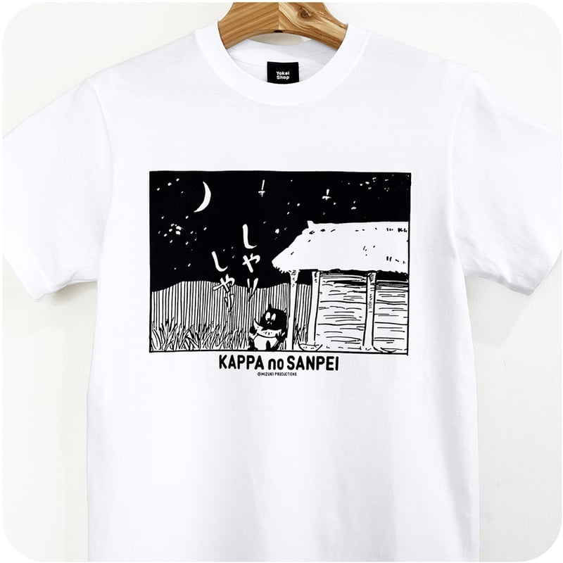 予約販売2026年8月初旬～9月初旬発送予定〕河童の三平 しゃりしゃり T