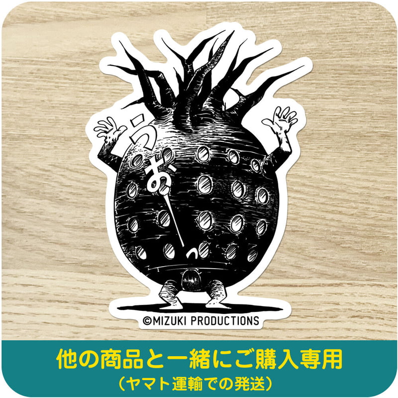 水木しげる コレクション ステッカー 家獣［他の商品と一緒にご購入