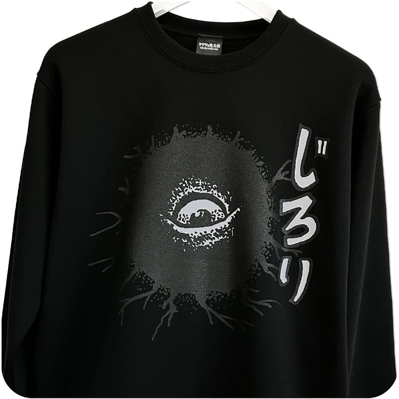 skullhong まとめうり　コート、スウェット、Tシャツ、帽子、ぬいぐるみ 墓場の鬼太郎 バックベアード じろり スウェットシャツ Color ブラック