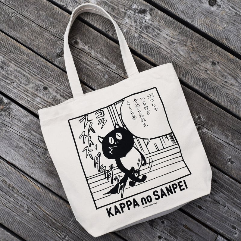 2025年12月25日から順次発送〕河童の三平 トートバッグ Color