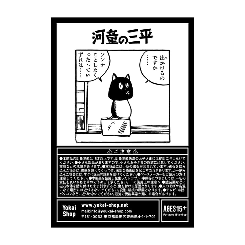 河童の三平マグネット カバン持ちたぬき［マグネットのみご購入専用