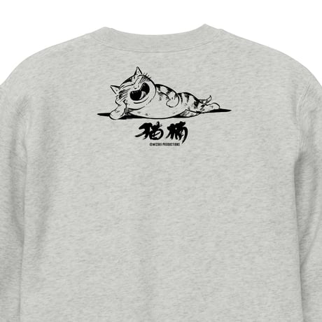 猫楠(立ち姿) スウェットシャツ Color アッシュ