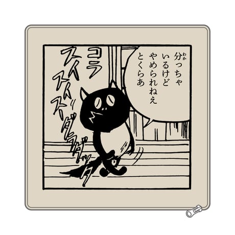 河童の三平  分っちゃ  クッションカバー Color ナチュラル